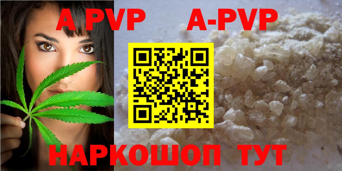 APVP Crystall Благодарный