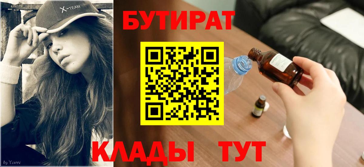 БУТИРАТ BDO Благодарный
