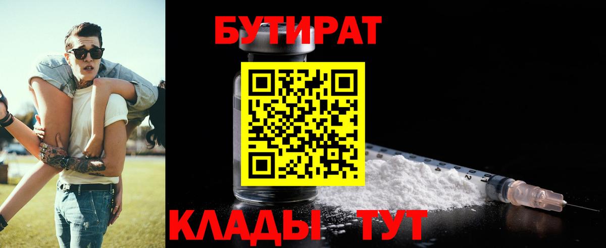 Благодарный  БУТИРАТ бутик  Вход с VPN 