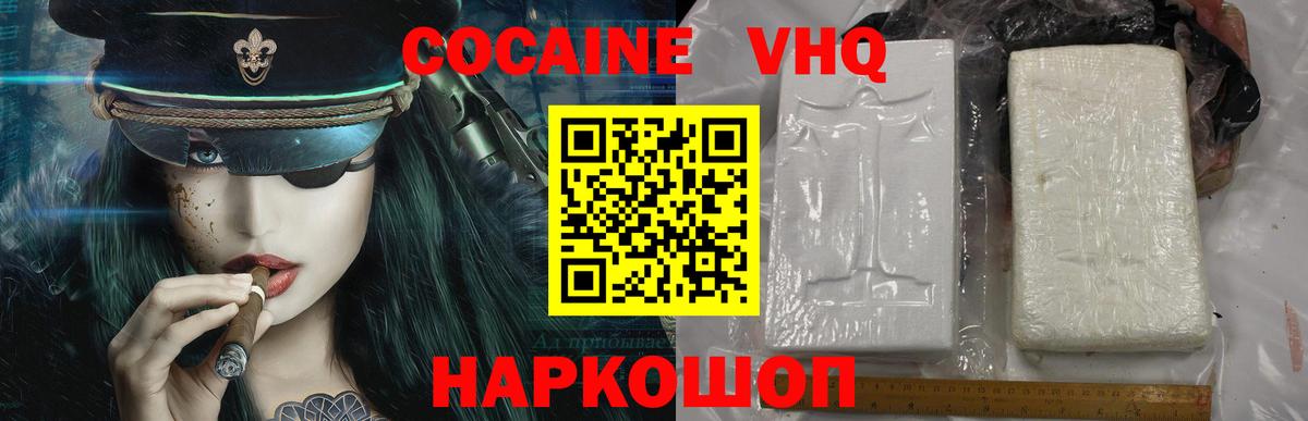 КОКАИН  Кокаин VHQ  Благодарный  Вход с VPN  COCAIN 99% 
