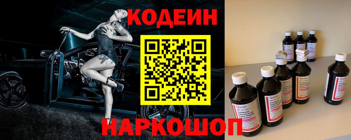 Благодарный  Кодеиновый сироп Lean напиток Lean (лин)  Codein напиток Lean (лин)  магазин  наркотиков  Вход с VPN 