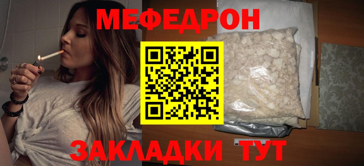 Мефедрон кристаллы  Меф  Вход с VPN  МЕФ  Мефедрон мяу мяу  Благодарный 